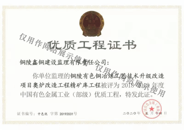 優(yōu)質(zhì)工程證書(shū)