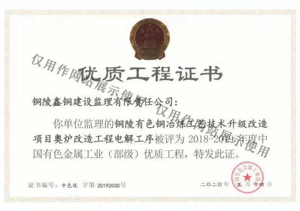 優(yōu)質(zhì)工程證書(shū)