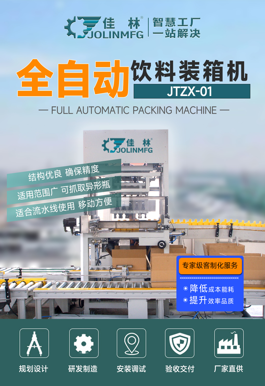 大連佳林設(shè)備制造有限公司