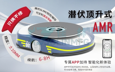 旋轉(zhuǎn)頂升搬運(yùn)AMR